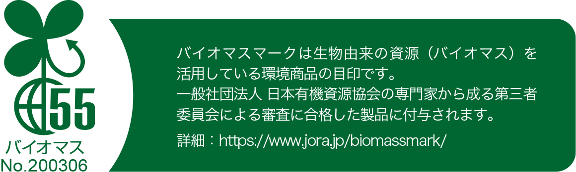 バイオマスマーク認定