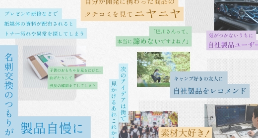 わたしの推し技術