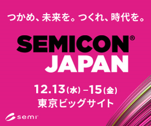 「SEMICON Japan 2023」に出展します