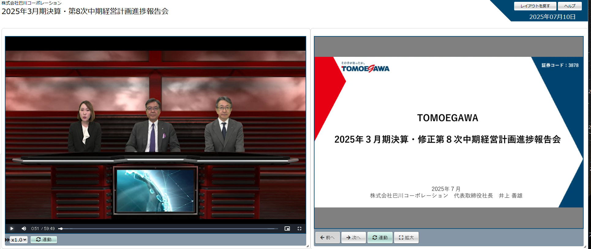 2025年3月期決算・修正第8次中期経営計画進捗報告会を開催いたしました