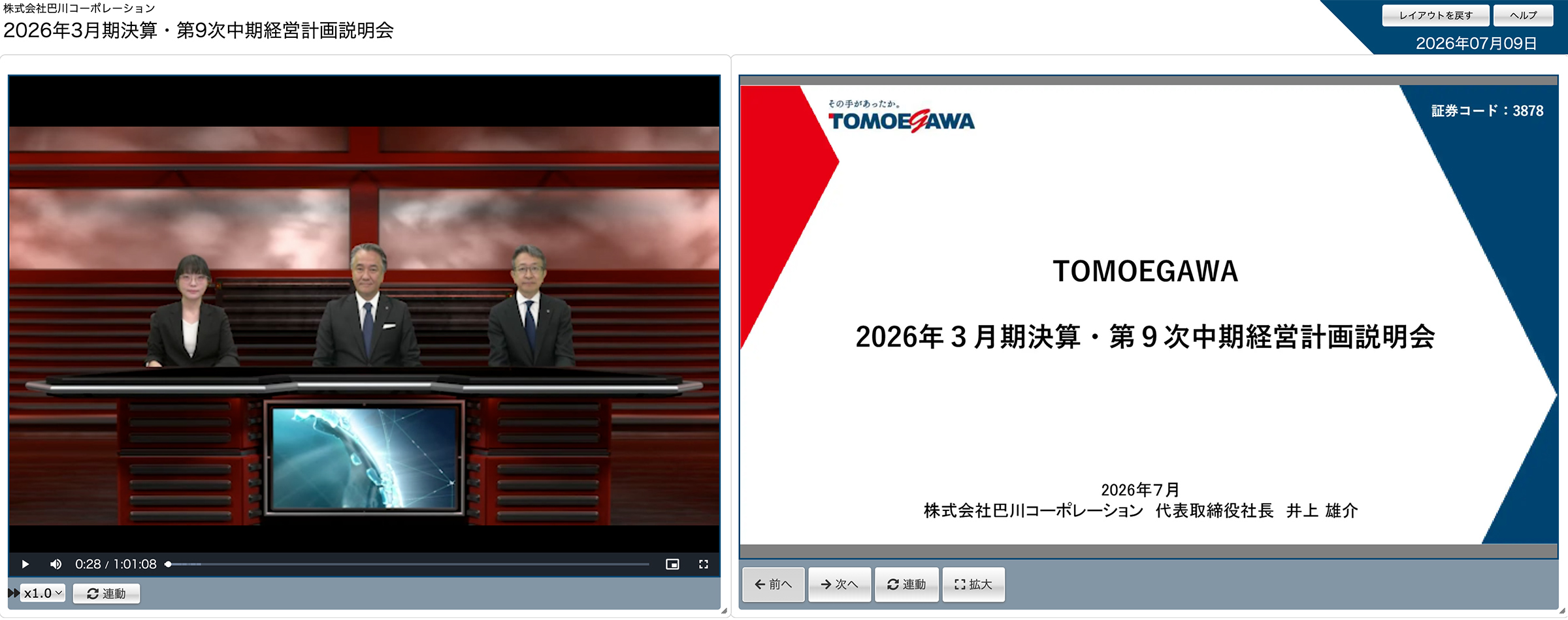2026年3月期決算・第9次中期経営計画説明会を開催いたしました